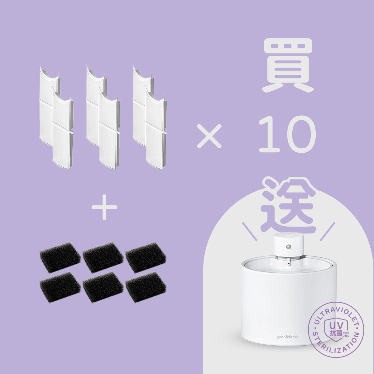 [Buy Consumables, Get the Machine] Buy 10 sets, AquaLux UV fountain included - Image 1 | grantclassic
