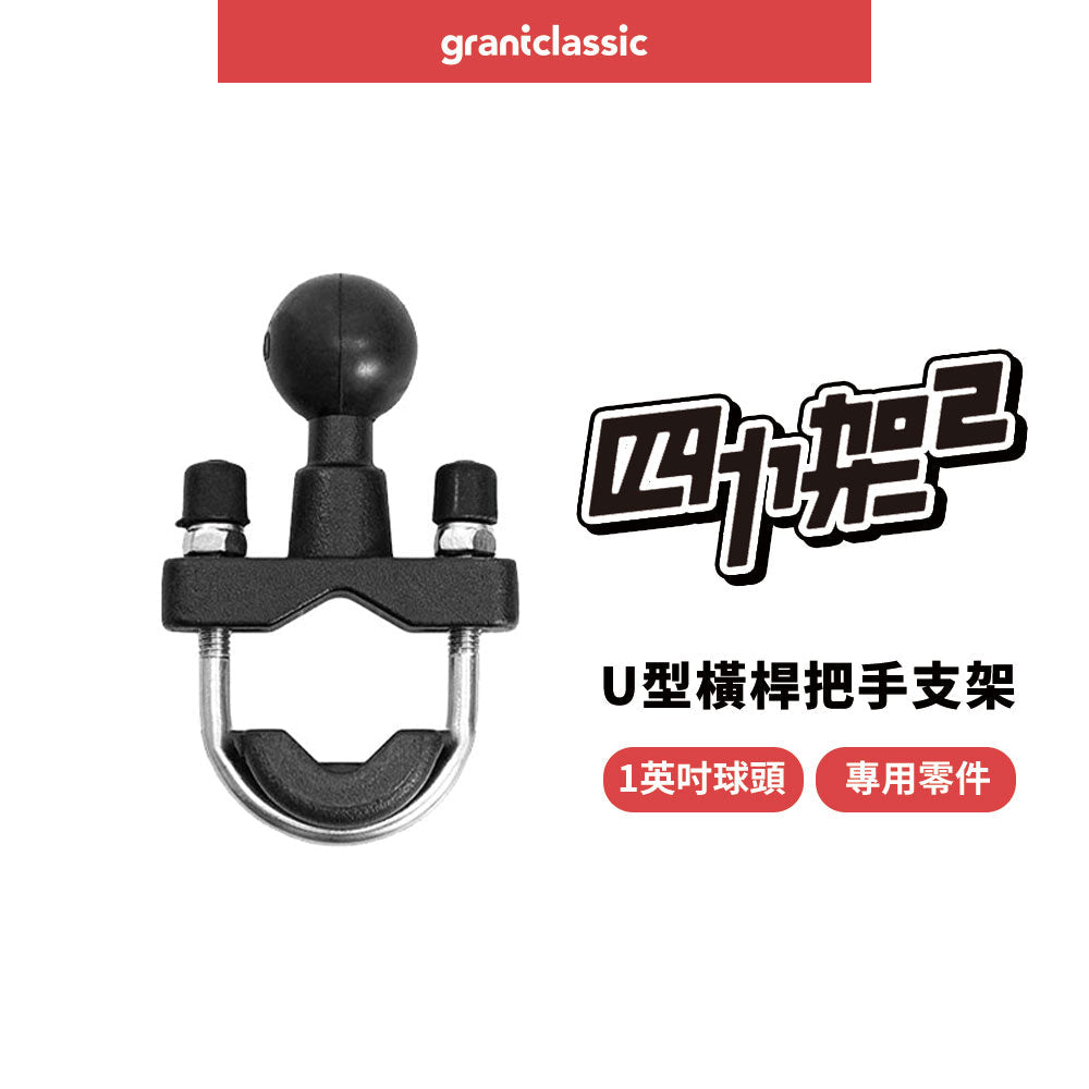 OctaStand 2 accessory: 1-inch ball head U-bolt handlebar mount | grantclassic